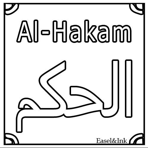 99 Names Of Allah Colouring Sheets For Kids(Part 1) - Islam Hashtag