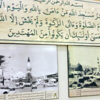 Dar Al Madinah Museum of Madina :A Must Visit Place in Madina (Images)