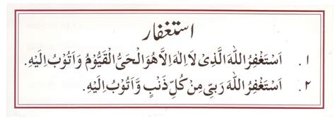 astaghfar prayers for mercy and forgiveness