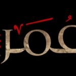 3 Questions that Umar RA asked Ali RA