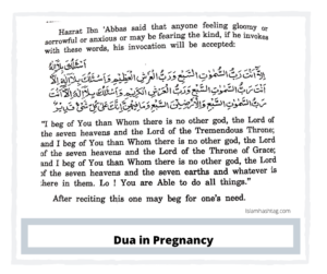 Dua in Pregnancy