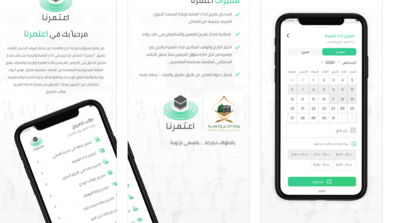 Saudi Arabia launches new Umrah app to Open Umrah amidst the COVID-19 pandemic.