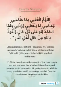 dua for studying poster
