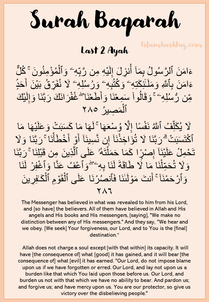 Surah Baqarah Last 2 Ayah With FREE Poster - Islam Hashtag