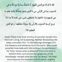 Ayatul kursi in English and Arabic Poster, 5 hadith on virtue of Ayatul kursi.