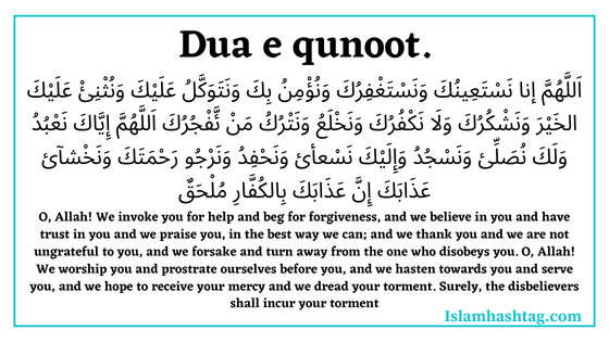 dua e qunoot shafi in english