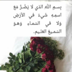 Duas for Protection from evil