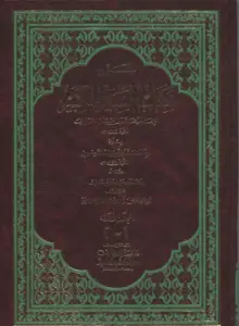 books of ‘zahir al-riwayah’  al-siyar al-kabir