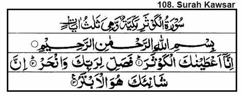 Surah Kawthar