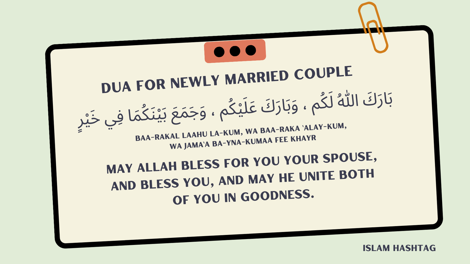 Dua for newly married couple