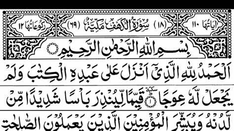 reading Surah Al Kahf on Friday