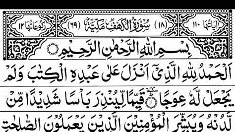 reading surah al kahf on friday