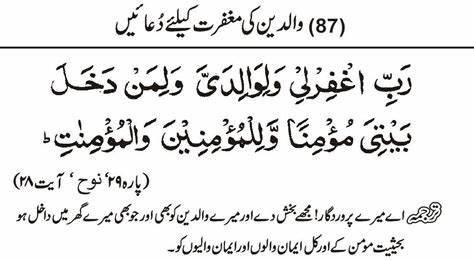 dua for father