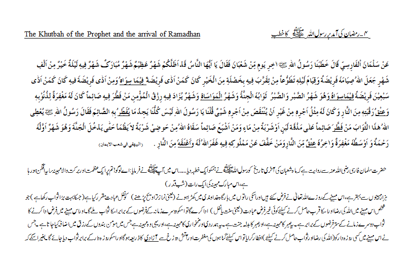 ramadan khutbah of the prophet muhammad/prophet muhammad's khutbah on ramadan