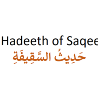 The Hadeeth of Saqeefah حَدِيثُ السَّقِيفَةِ