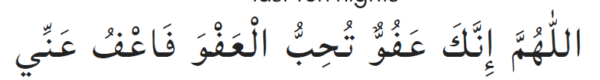 Allahumma Innaka afuwwun