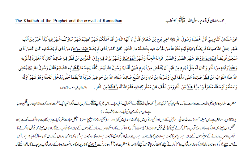 Ramadan Khutbah of the Prophet Muhammad/Prophet Muhammad's Khutbah on Ramadan