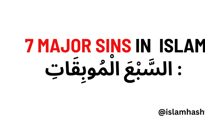 7 major sins in Islam: السَّبْعَ الْمُوبِقَاتِ