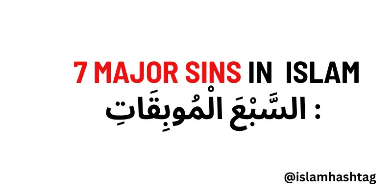 7 major sins in islam: السَّبْعَ الْمُوبِقَاتِ