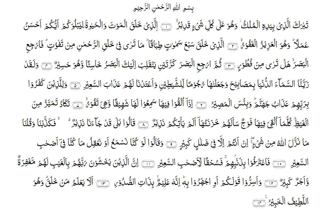 surah al mulk