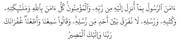 Surah Baqarah last 2 Ayah