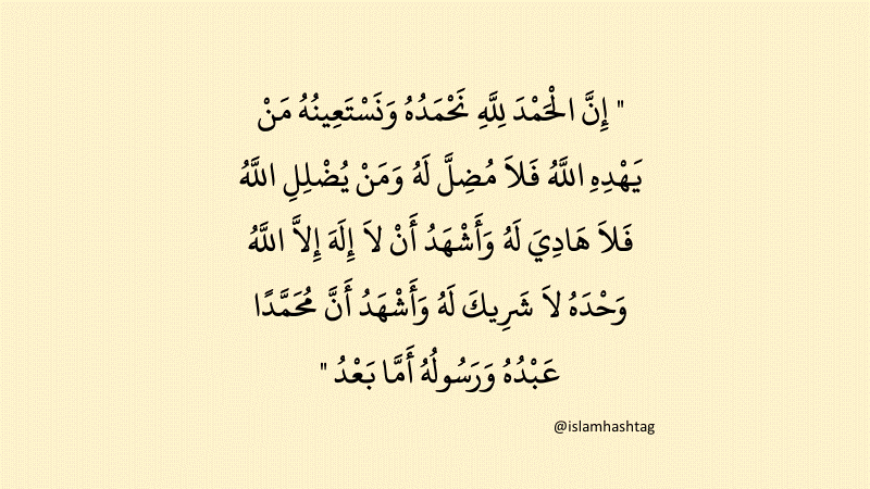 Innalhamdalillah nahmaduhu Dua for beginning a lesson