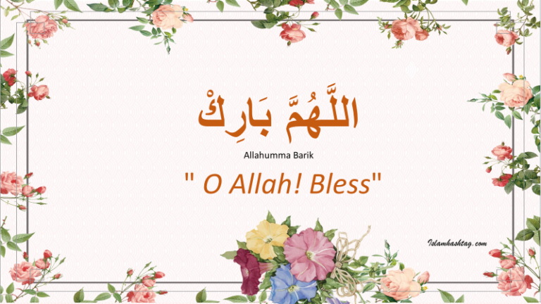 اللَّهُمَّ بَارِكْ Allahumma Barik Meaning and usage
