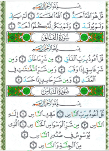 easy surah to memorise