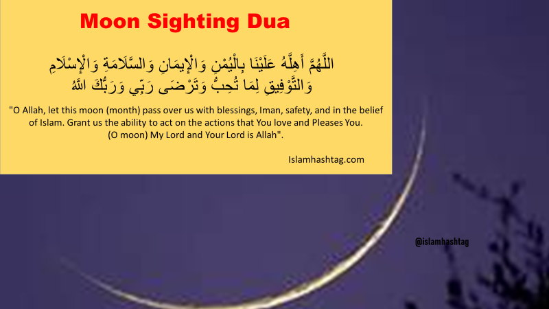 moon sighting dua