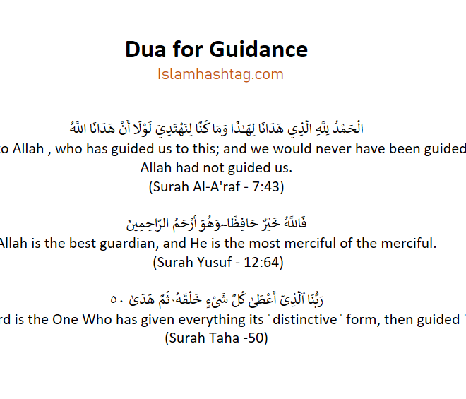 Dua for Guidance, Hidaya الهداية