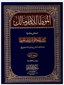 Muwatta of Imam Malik