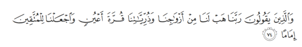 Dua for Pious children