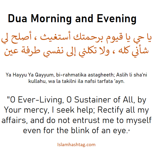 Ya hayyu ya qayyum bi rahmatika astaghees meaning and benefits.
