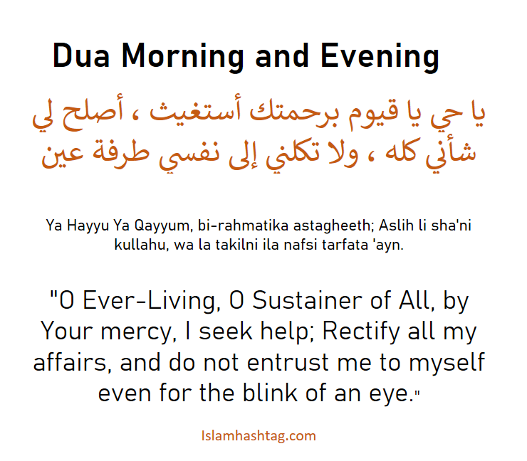 Ya hayyu ya qayyum bi rahmatika astaghees