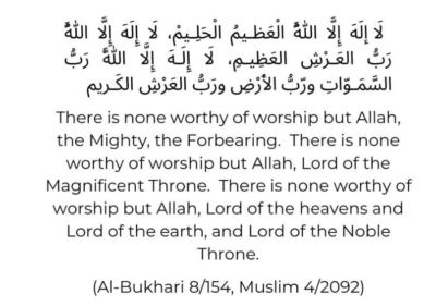 Dua at the time of Calamity