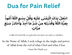 dua for pain relief