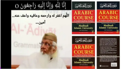 Dr. V Abdur Raheem, author of Madina Arabic book series passed away.