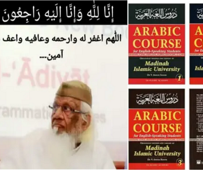 Dr. V Abdur Raheem, author of Madina Arabic book series passed away.