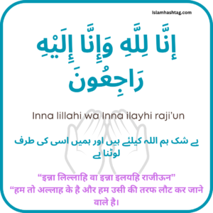 Inna lillahi wa inna ilayhi raji'un