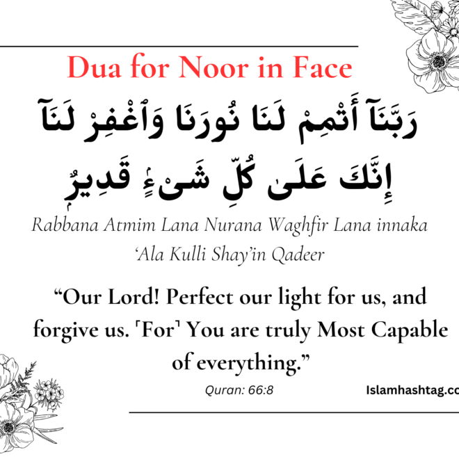 Rabbana Atmim Lana Nurana Dua in Arabic and English
