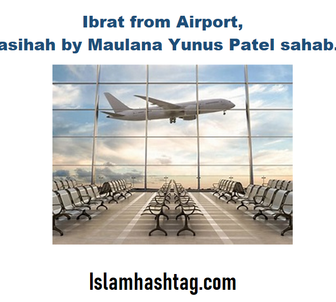 Ibrat from Airport, nasihah by Maulana Yunus Patel sahab.