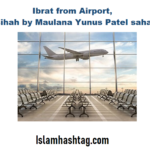 Ibrat from Airport, nasihah by Maulana Yunus Patel sahab.
