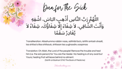 dua for the sick
