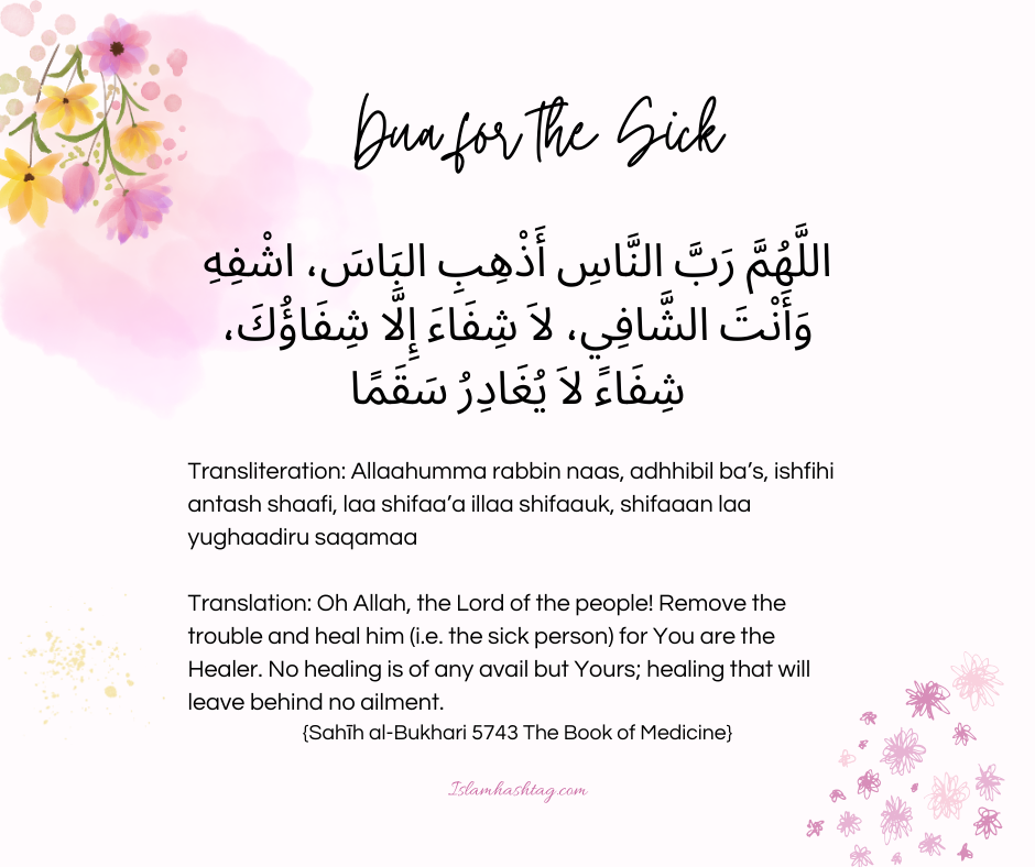 Dua for the sick