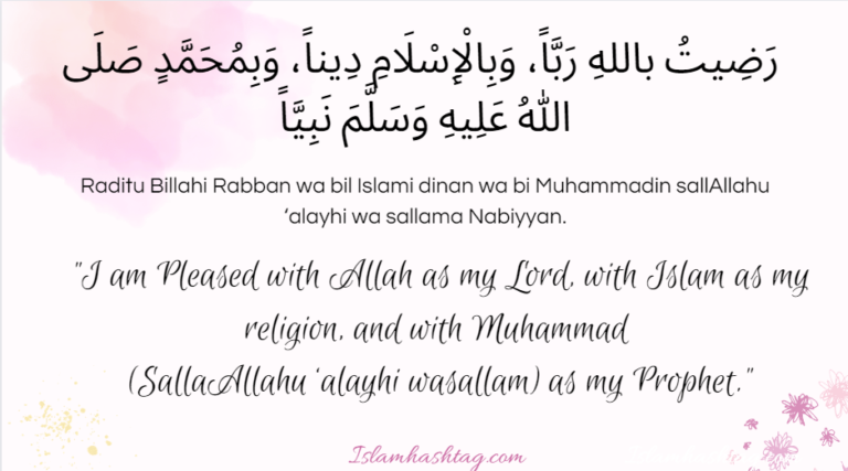 Radhitu Billahi Rabba Dua رَضِيتُ باللهِ رَبَّاً, I am pleased with Allah as my Rabb