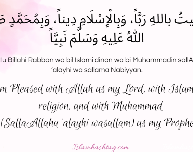 Radhitu Billahi Rabba Dua رَضِيتُ باللهِ رَبَّاً, I am pleased with Allah as my Rabb.