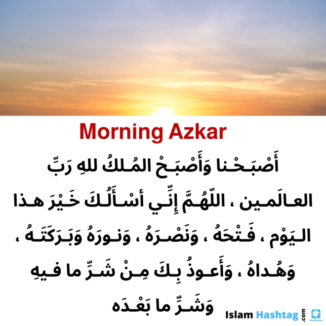 Morning Azkar/Morning Dua
