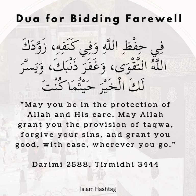 Duas for Bidding Farewell