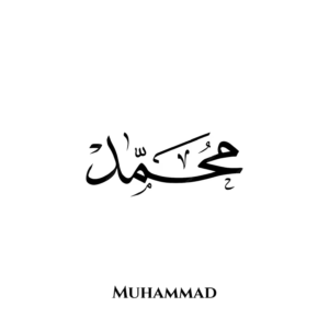 Virtues of name muhammad
