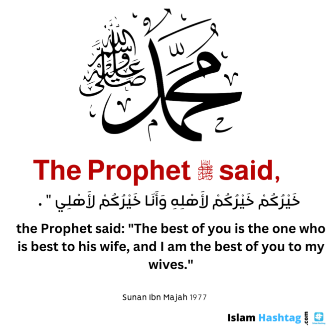 The best of you is the one who is best to his wife,hadith.